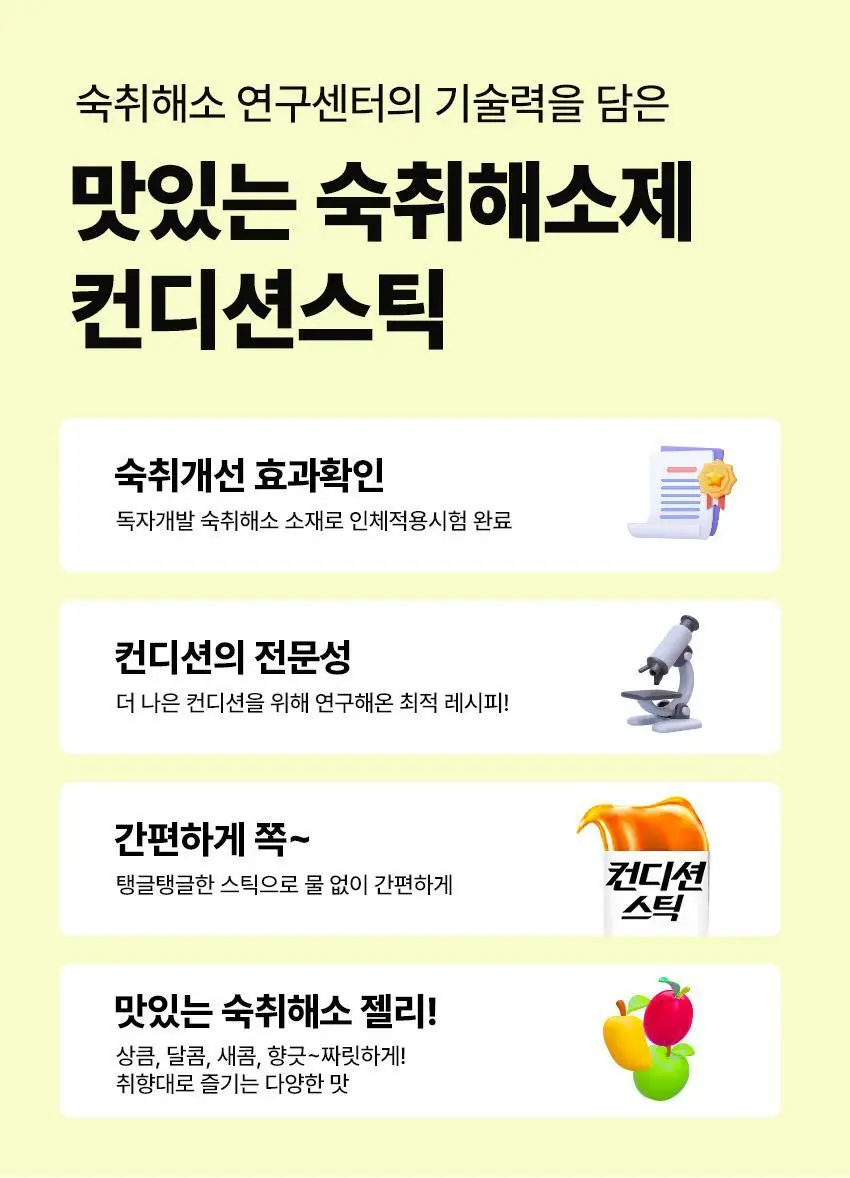 [카더가든PICK] 컨디션스틱 젤리 컨디션맛 숙취해소 상세페이지 3